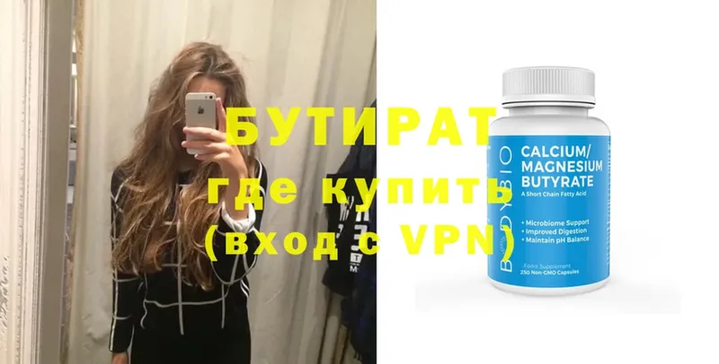 купить наркотики сайты  Мамадыш  БУТИРАТ 99% 